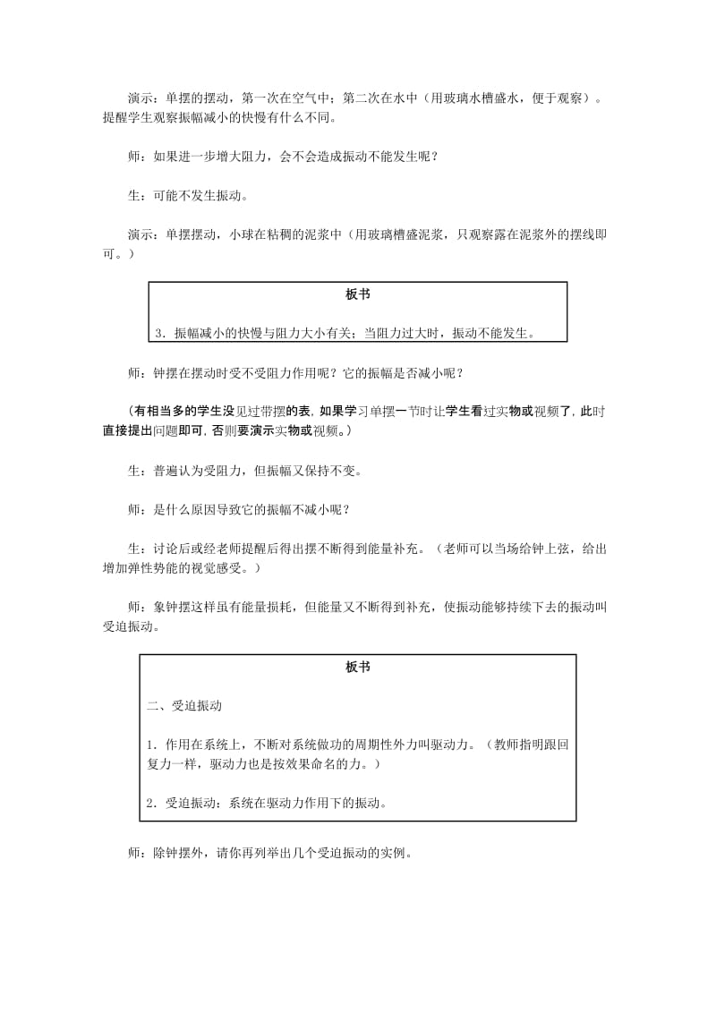 2019-2020年高中物理 11.5《外力作用下的振动》教学设计 新人教版选修3-4.doc_第3页