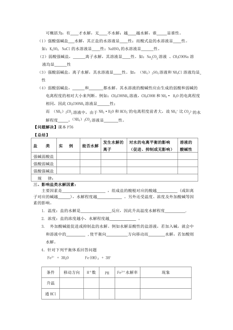 2019-2020年高中化学《盐类的水解》教案8 新人教版选修4.doc_第3页