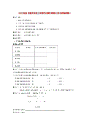 2019-2020年高中化學(xué)《鹽類的水解》教案8 新人教版選修4.doc