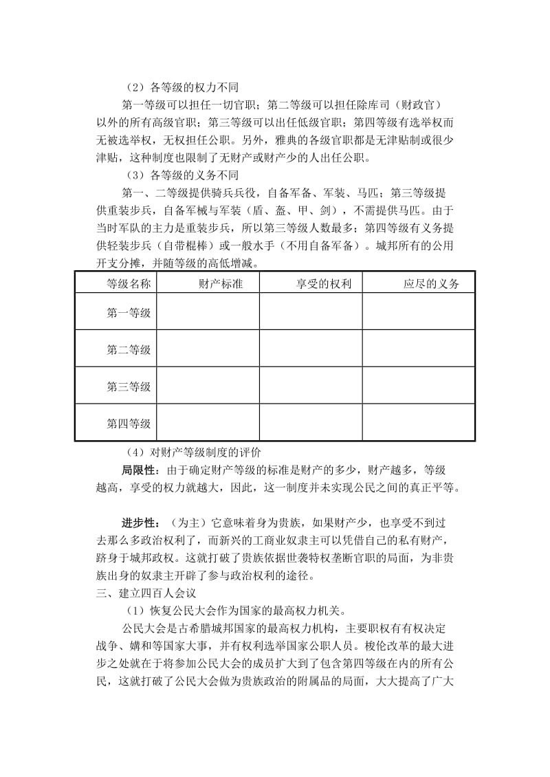 2019-2020年高中历史 除旧布新的梭伦改革 教案2 新人教版选修1.doc_第3页