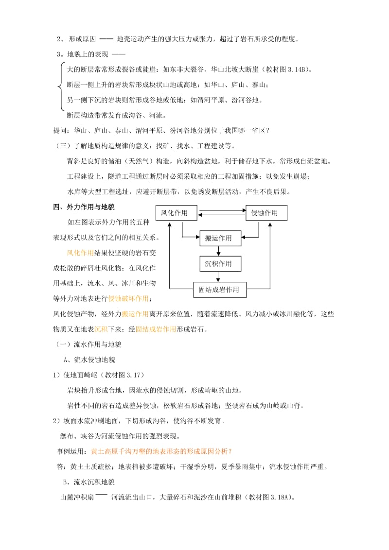 2019-2020年高一地理地壳变动与地表形态.doc_第3页