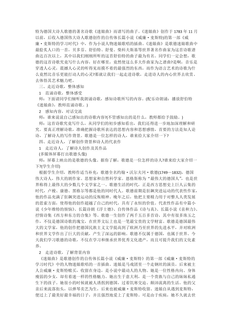 2019-2020年高中语文 送娘曲教案 语文版必修5.doc_第2页