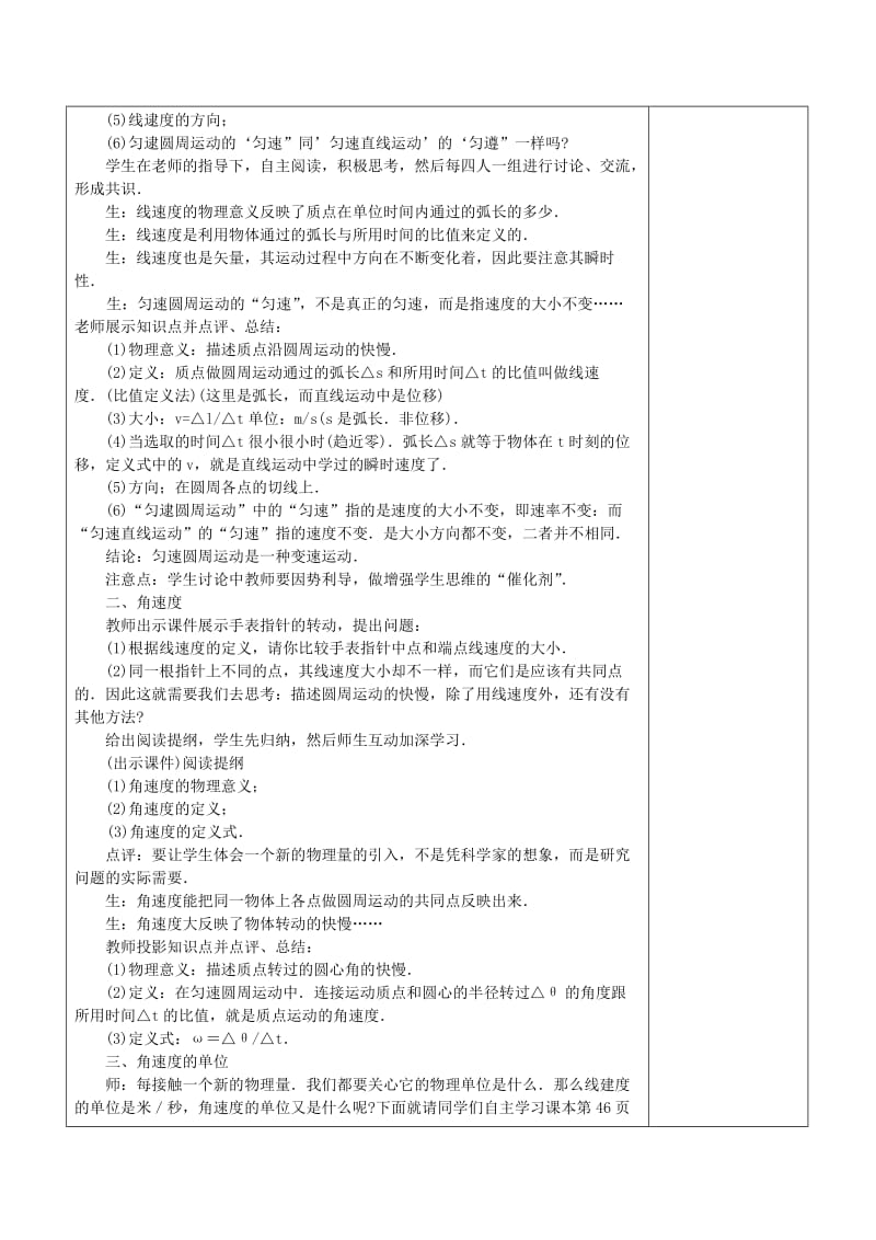 2019-2020年高一物理第六章 第五节圆周运动2课时教案 新课标 人教版 必修2.doc_第3页