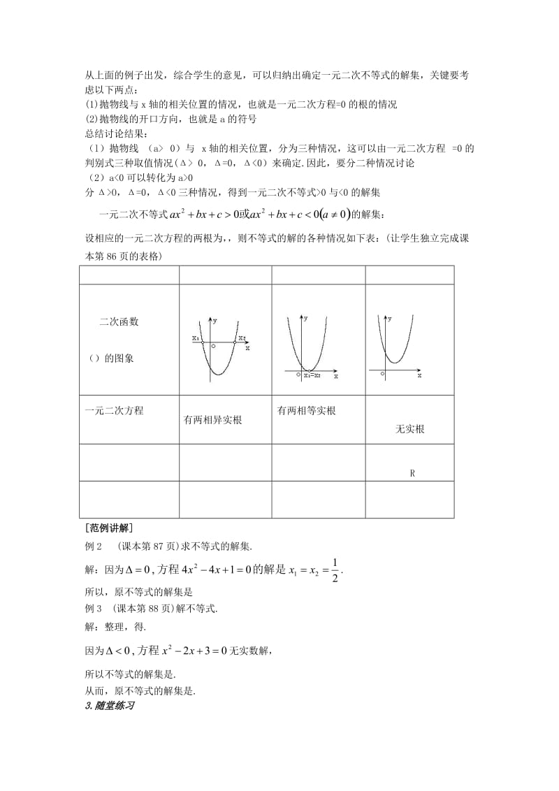 2019-2020年高中数学 第三章《一元二次不等式及其解法》教案1 新人教A版必修5.doc_第2页