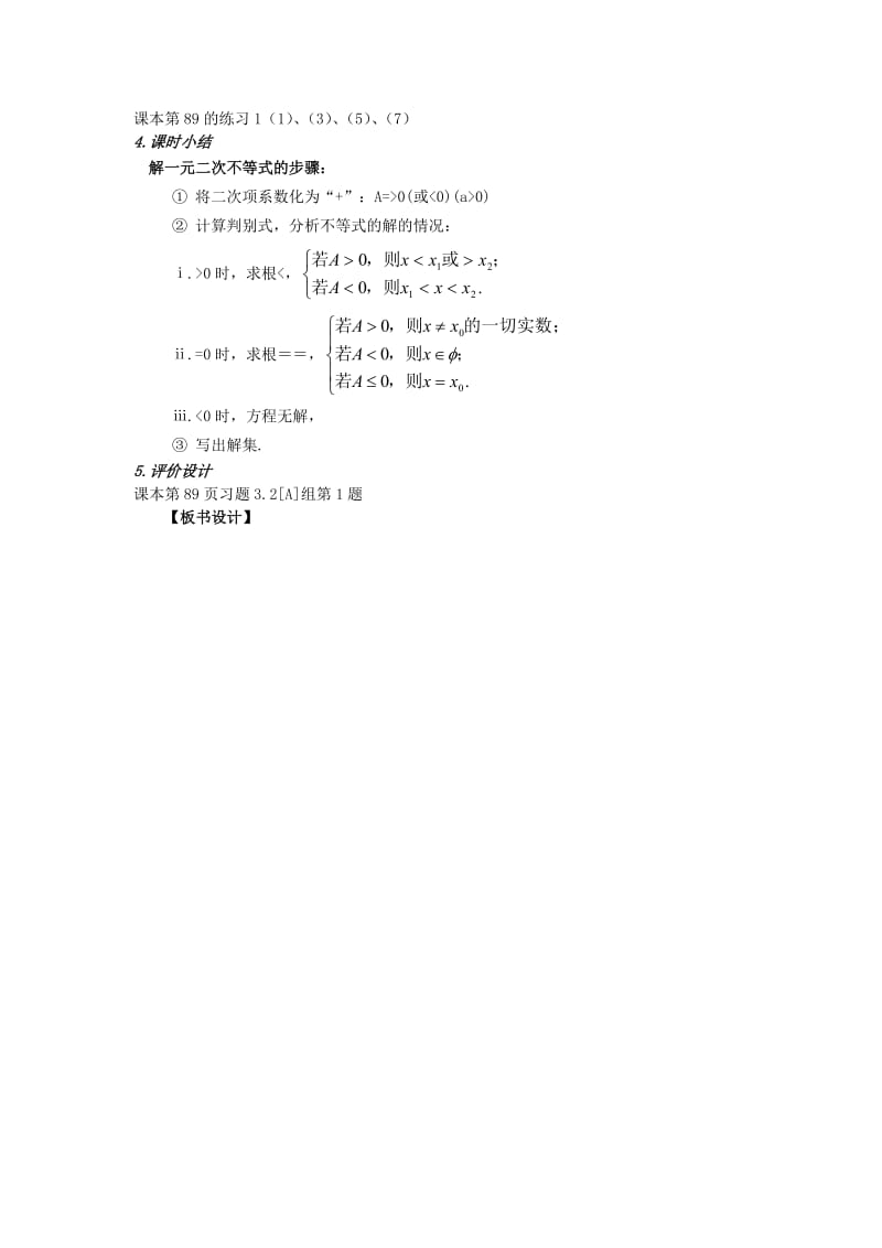 2019-2020年高中数学 第三章《一元二次不等式及其解法》教案1 新人教A版必修5.doc_第3页