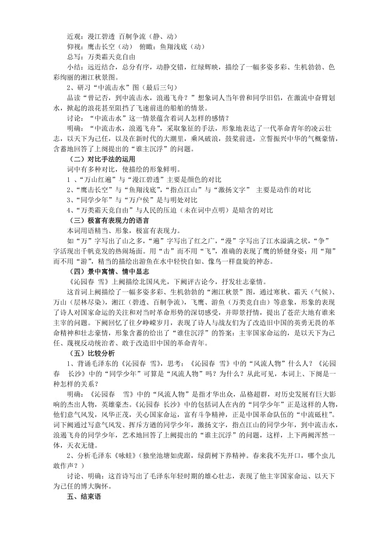 2019-2020年高一语文沁园春 长沙教案 苏教版 必修一.doc_第2页