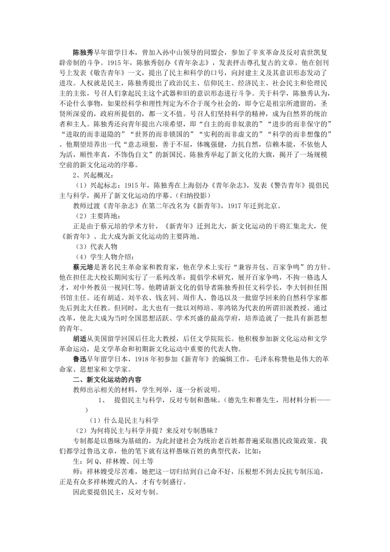 2019-2020年高中历史《新文化运动与马克思主义的传播》教案2 新人教版必修3.doc_第2页