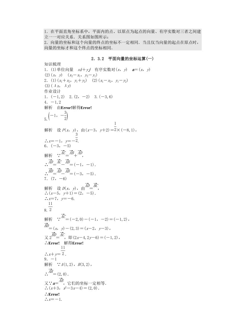 2019-2020年高中数学第二章平面向量2.3.2平面向量的坐标运算1课时训练含解析苏教版必修.doc_第3页