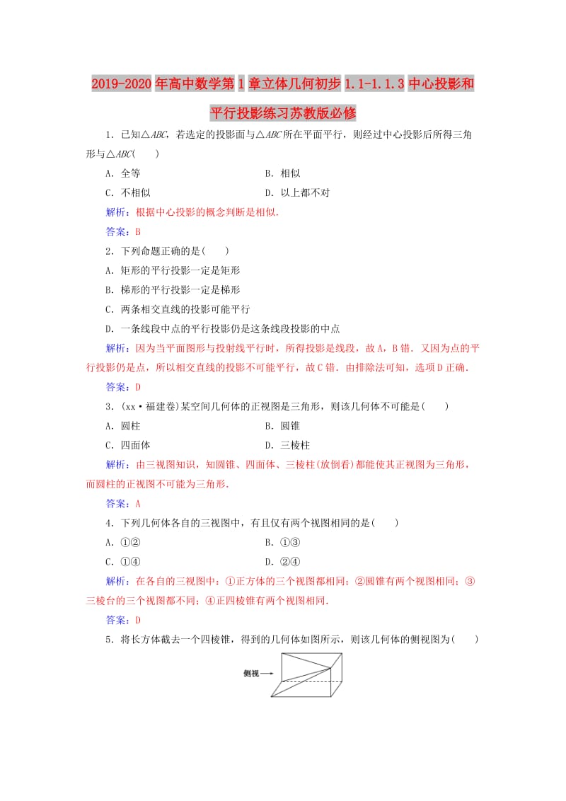 2019-2020年高中数学第1章立体几何初步1.1-1.1.3中心投影和平行投影练习苏教版必修.doc_第1页