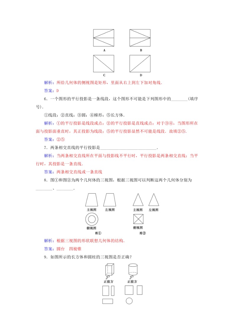 2019-2020年高中数学第1章立体几何初步1.1-1.1.3中心投影和平行投影练习苏教版必修.doc_第2页