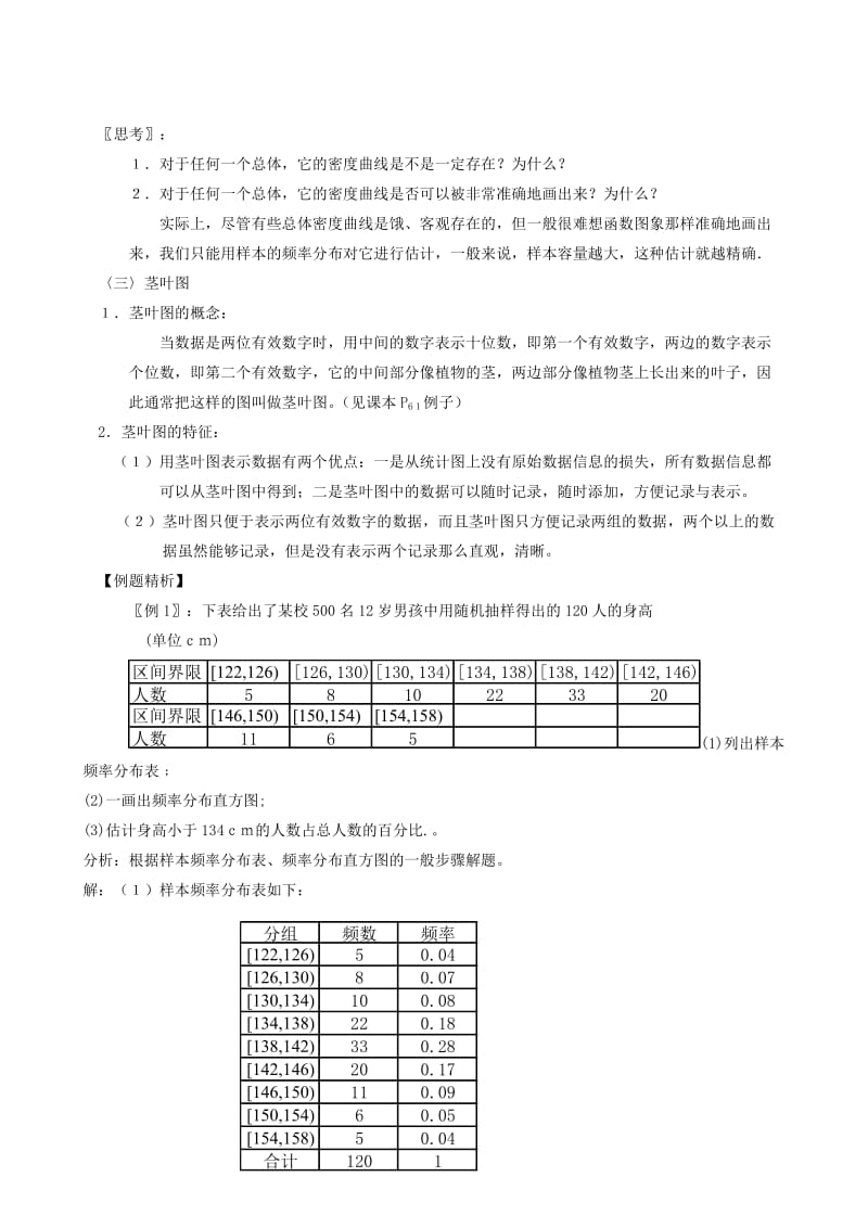 2019-2020年高中数学《用样本的频率分布估计总体分布》教案1新人教A版必修3.doc_第3页