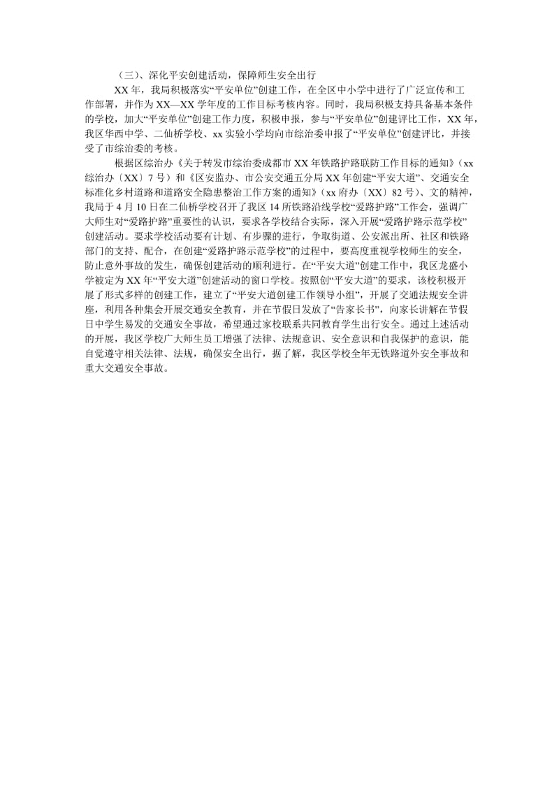 校园及校园周边社会治安综合治理工作总结.doc_第2页