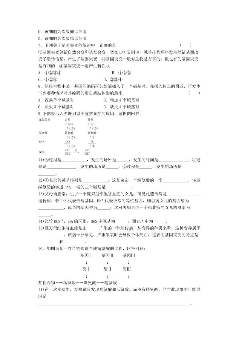 2019-2020年高中生物《5.1 基因突变和基因重组》学案 新人教版必修2.doc_第3页