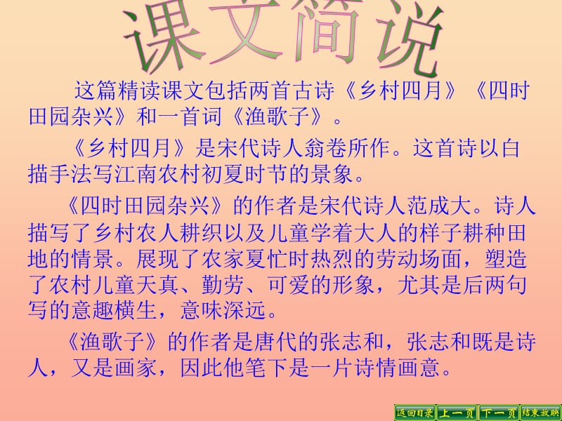 四年级语文下册 第6单元 23.古诗词三首《乡村四月》《四时田园杂兴》《渔歌子》课件3 新人教版.ppt_第3页