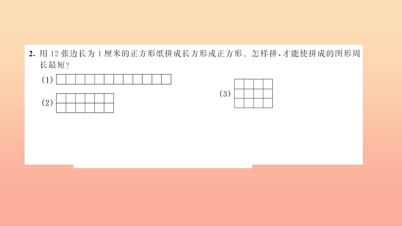 三年级数学上册 七 长方形和正方形 第5课时 解决问题习题课件 新人教版.ppt_第3页