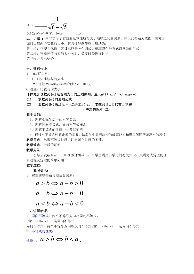 2019-2020年高二数学不等式全章教案 人教版.doc_第2页