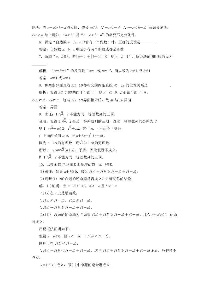 2019-2020年高中数学课时跟踪检测十六反证法新人教A版选修.doc_第2页