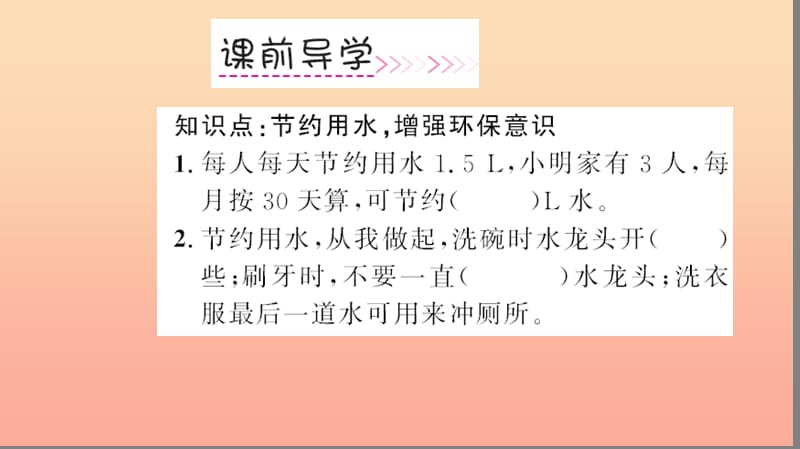 六年级数学上册 7 扇形统计图 节约用水习题课件 新人教版.ppt_第3页