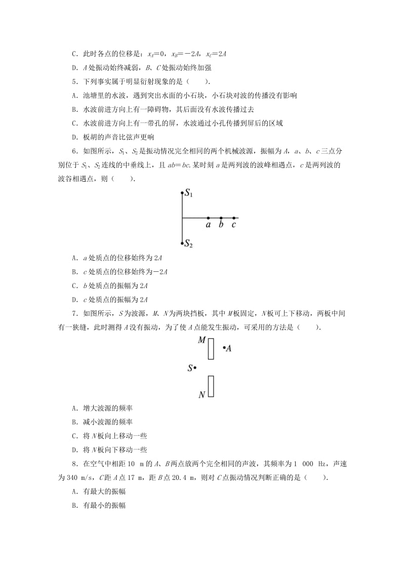 2019-2020年高中物理 第2章 机械波 5 波的干涉、衍射自我小测 教科版选修3-4.doc_第2页