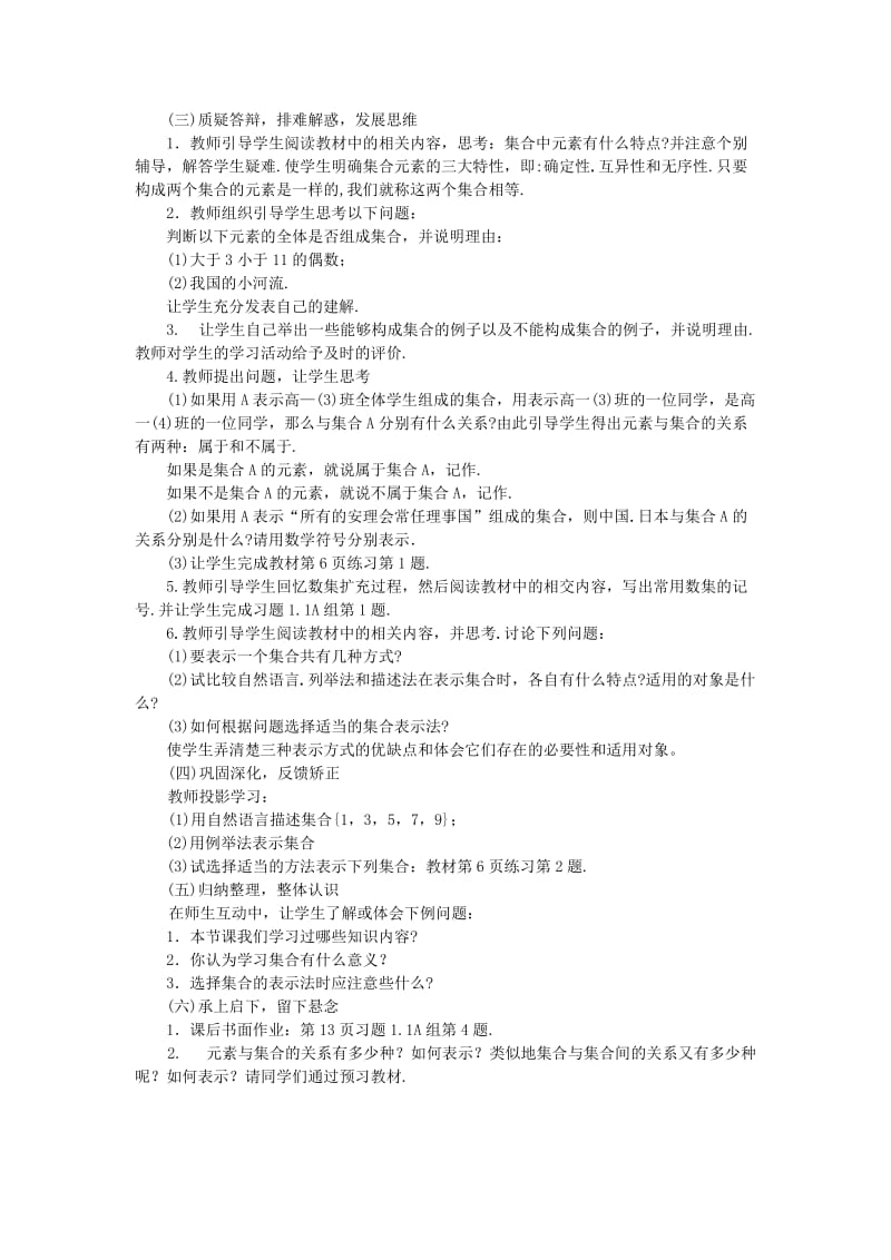 2019-2020年高中数学1.1.1集合的含义与表示教案新人教版必修1.doc_第2页