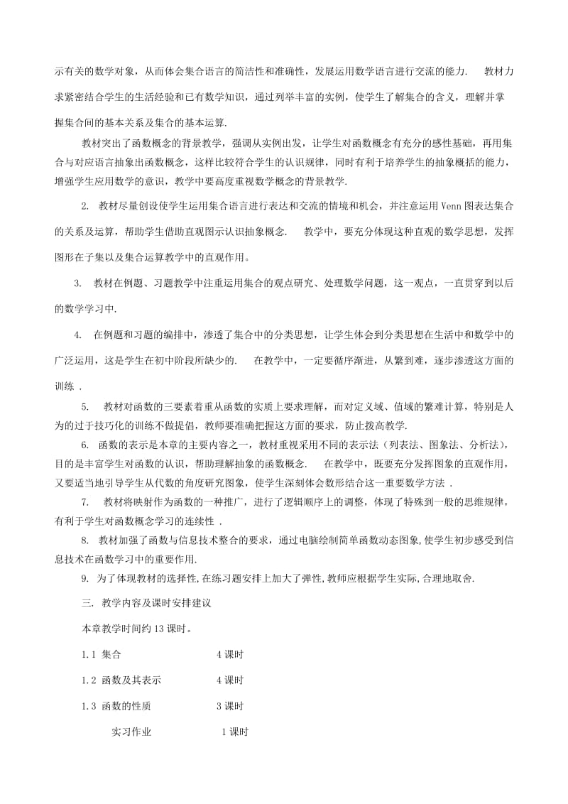 2019-2020年高中数学 第一章集合与函数§1.1.1集合的含义与表示教案 新人教A版必修1.doc_第2页