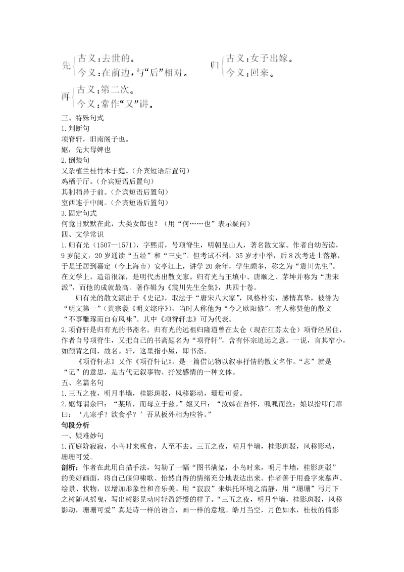 2019-2020年高中语文 15 项脊轩志名师导航 语文版必修1.doc_第2页