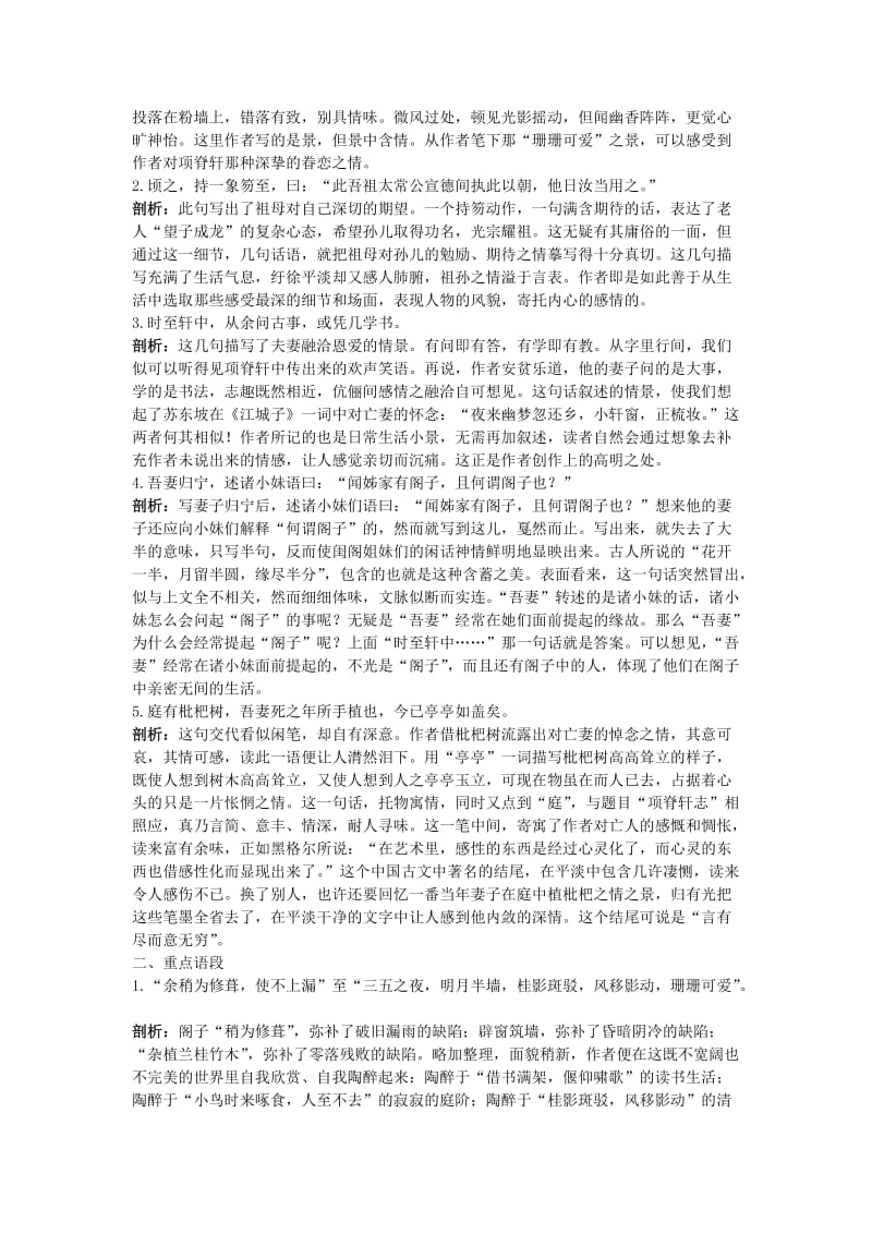 2019-2020年高中语文 15 项脊轩志名师导航 语文版必修1.doc_第3页