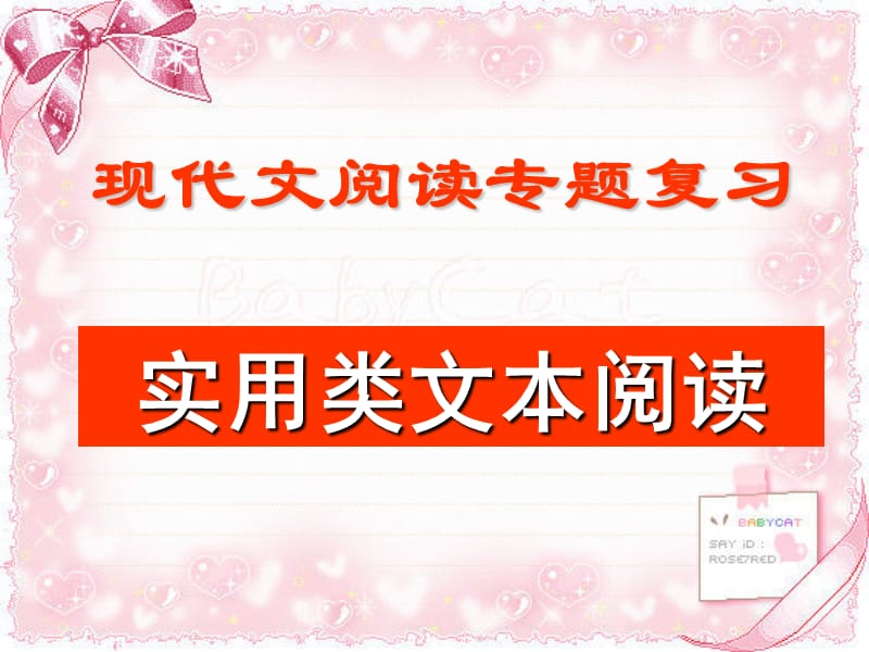 实用类文本阅读专题复习讲课实用ppt课件_第1页