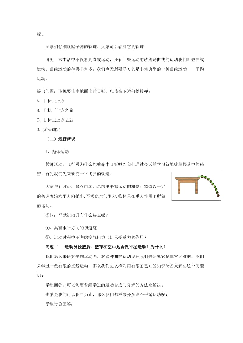 2019-2020年高中物理 3.3《平抛运动》教案鲁科版必修2.doc_第2页