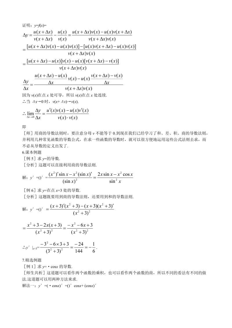 2019-2020年高中数学选修本(理科)函数的和、差、积、商的导数.doc_第2页