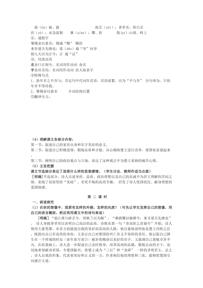 2019-2020年高中语文 2.1.1《离骚》同步备课教案 苏教版必修3(1).doc_第2页