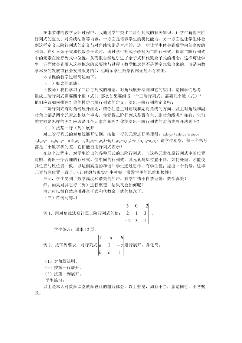 2019-2020年高二数学上册 9.4《三阶行列式》教案（1） 沪教版.doc_第2页