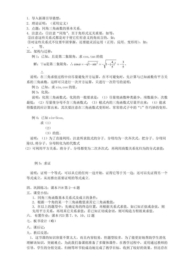 2019-2020年高一数学同角三角函数的基本关系 (I).doc_第2页