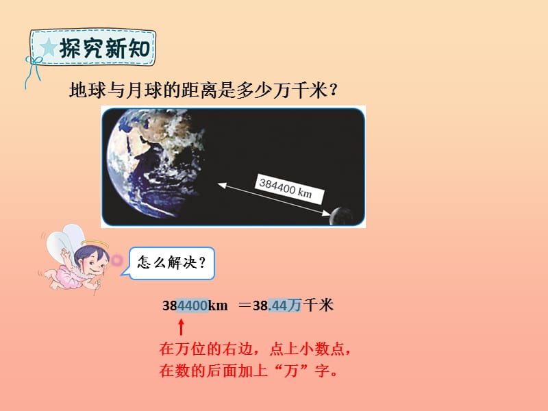 四年级数学下册第4章小数的意义和性质5小数的近似数例2例3课件新人教版.ppt_第3页