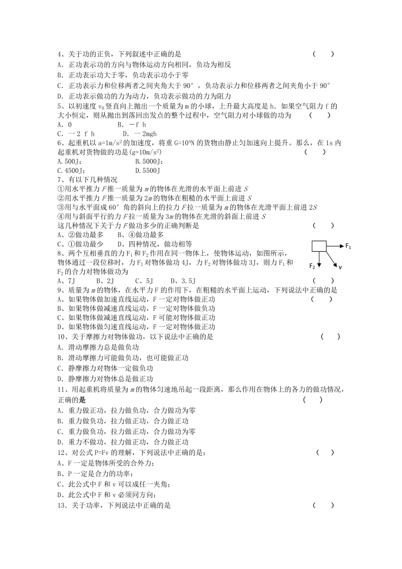 2019-2020年高一物理 《功和功率》训练学案.doc_第2页