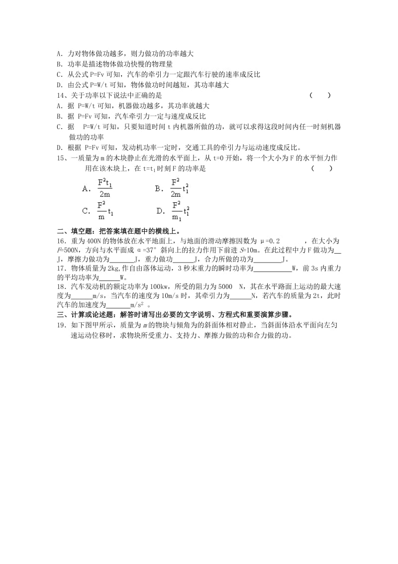 2019-2020年高一物理 《功和功率》训练学案.doc_第3页