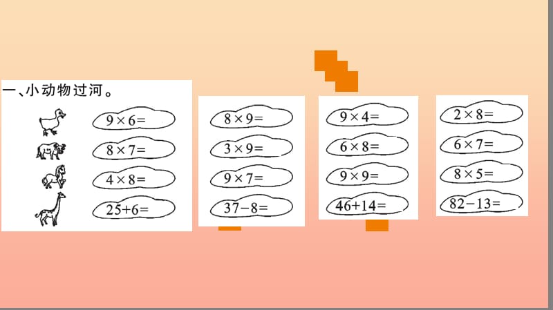 二年级数学上册 6 表内乘法（二）第11课时 整理和复习习题课件 新人教版.ppt_第3页