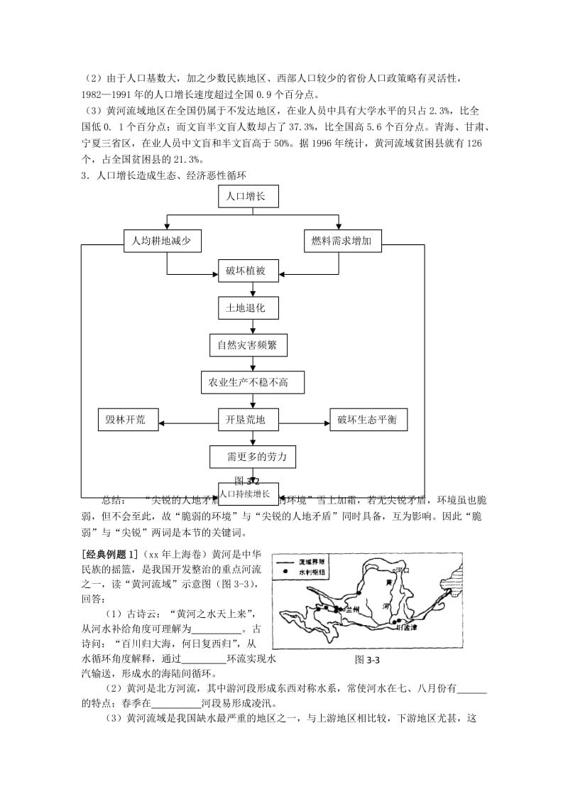 2019-2020年高中地理 3.1 黄土高原水土流失的地理背景教案 人教版选修2.doc_第3页