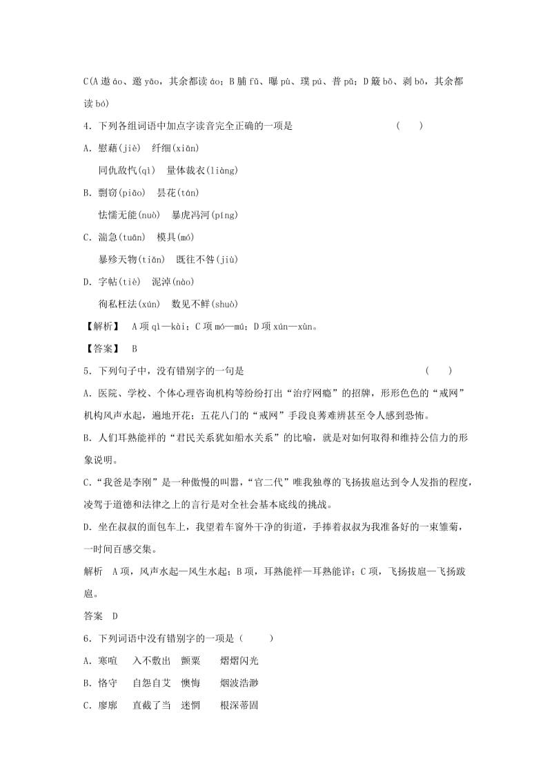 2019-2020年高三语文二轮复习字音字形训练1含解析.doc_第2页