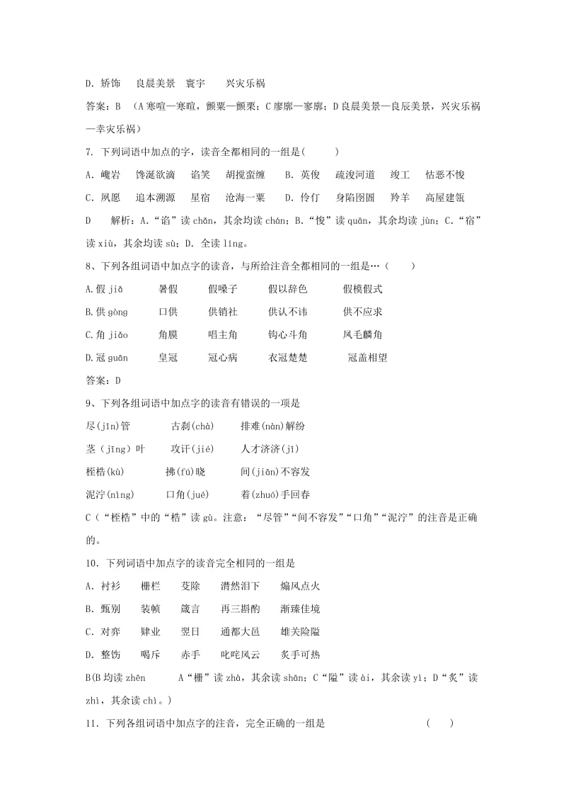 2019-2020年高三语文二轮复习字音字形训练1含解析.doc_第3页