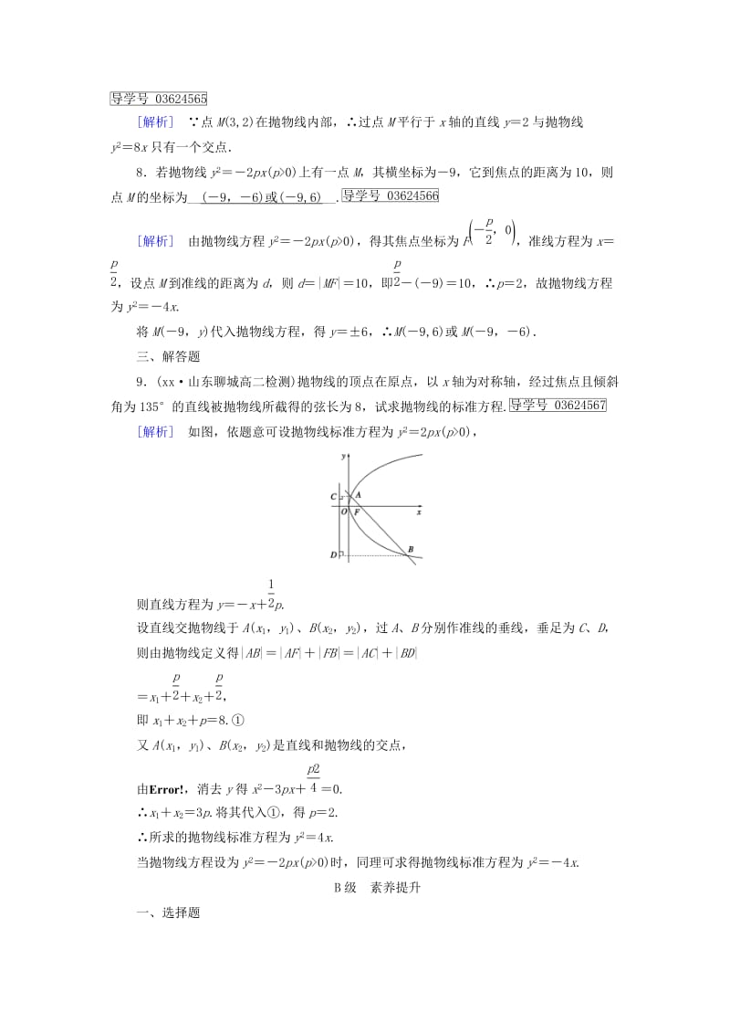 2019-2020年高中数学第二章圆锥曲线与方程2.3抛物线2练习新人教A版选修.doc_第3页