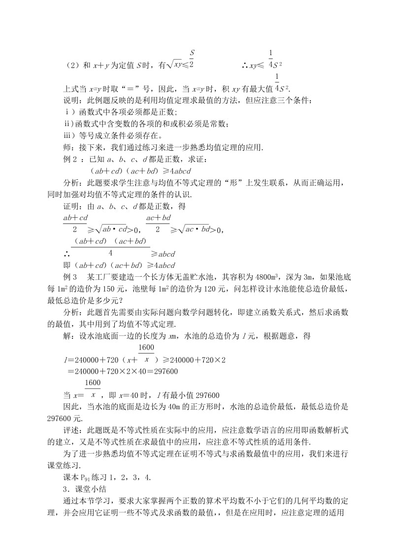 2019-2020年高中数学 《基本不等式》教案1 苏教版必修5.doc_第2页