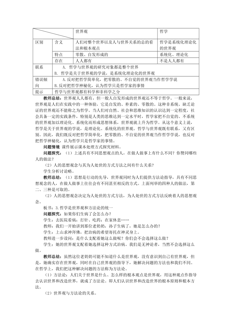 2019-2020年高中政治 《哲学与生活》 第一课 美好生活的向导 第2课时关于世界观的学说教案 新人教版必修4.doc_第3页