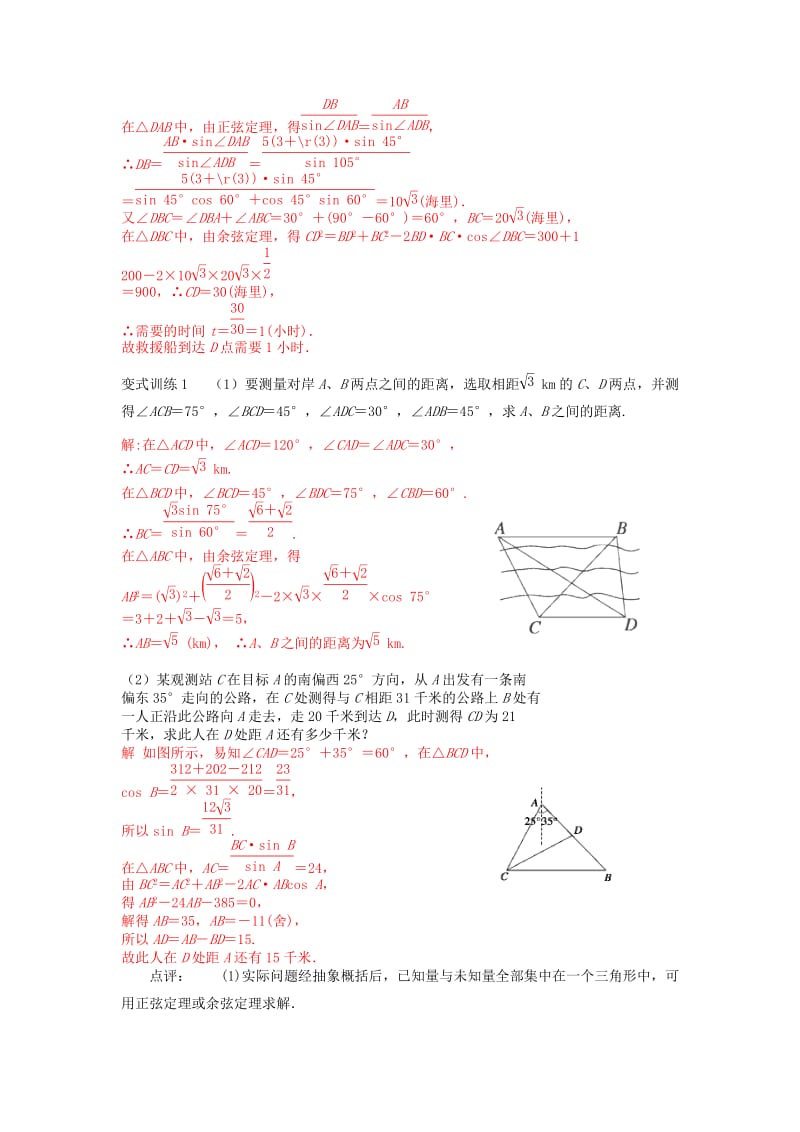 2019-2020年高三数学一轮复习讲义 正弦定理和余弦定理应用举例教案 新人教A版.doc_第3页