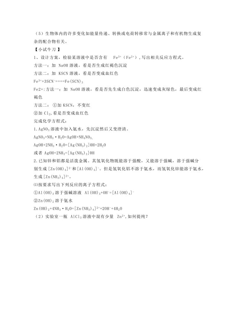 2019-2020年高中化学《配合物是如何形成的》教案 苏教版选修3.doc_第3页