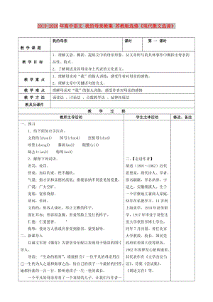 2019-2020年高中語(yǔ)文 我的母親教案 蘇教版選修《現(xiàn)代散文選讀》.doc