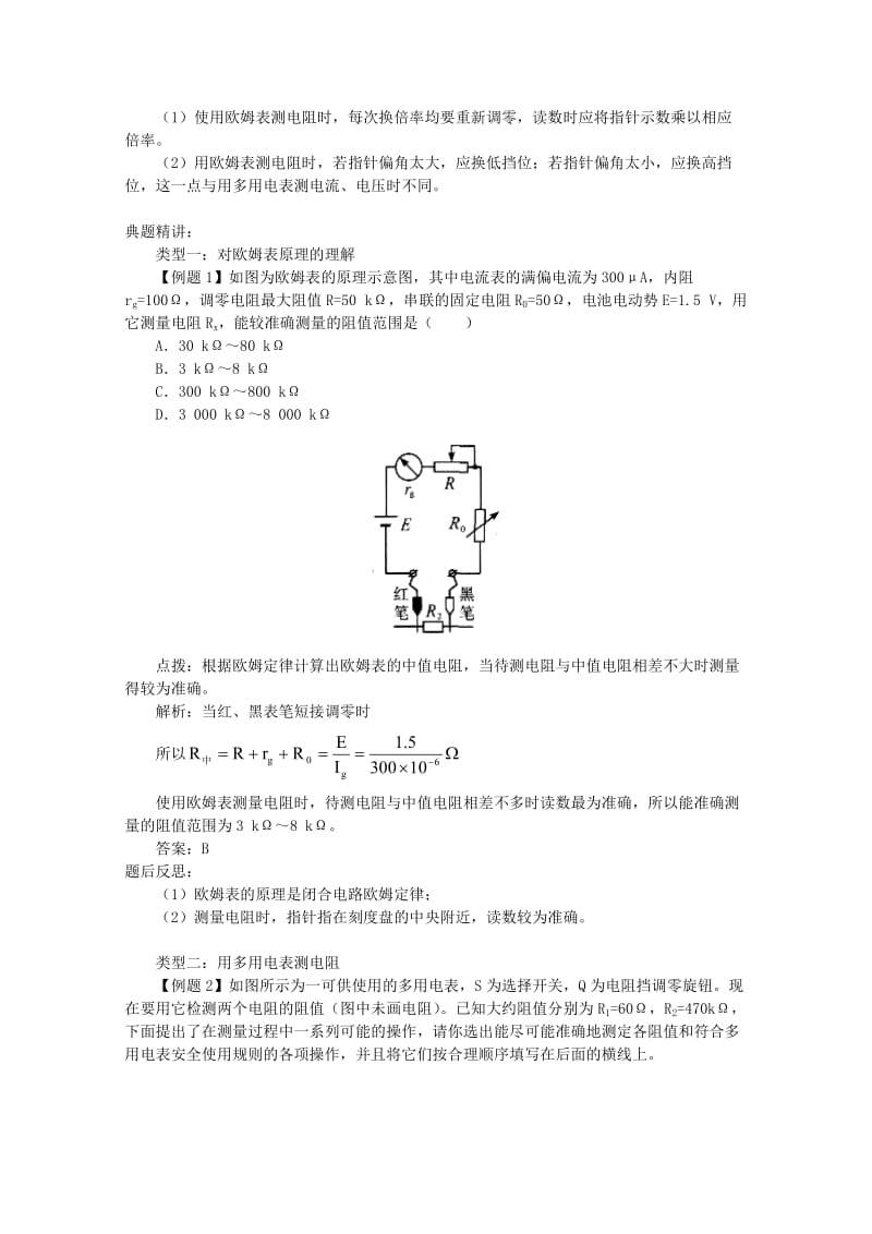 2019-2020年高中物理 2.8 欧姆表 多用电表教案 教科版选修3-1.doc_第2页