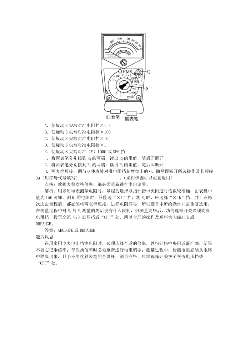 2019-2020年高中物理 2.8 欧姆表 多用电表教案 教科版选修3-1.doc_第3页