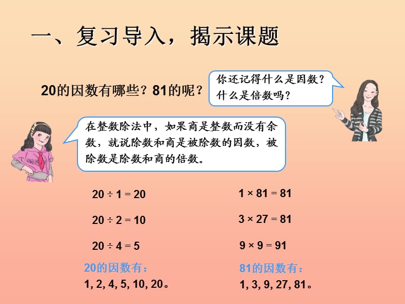 五年级数学下册2因数与倍数质数与合数质数和合数课件新人教版.ppt_第2页