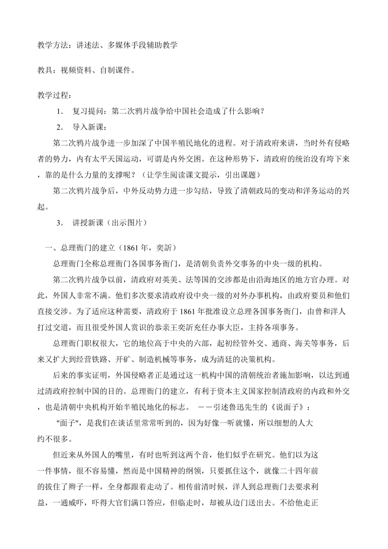 2019-2020年高一历史上册清朝政局的变动和洋务运动教案 旧人教版.doc_第3页